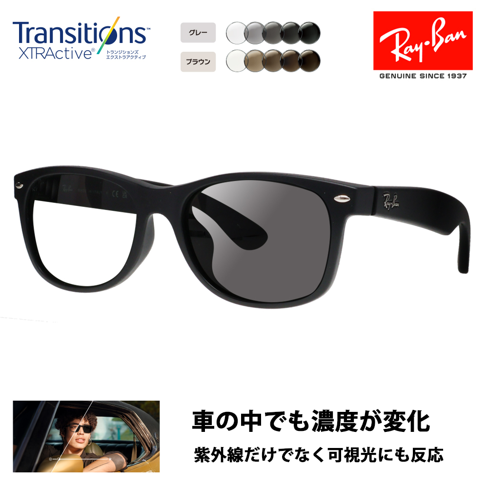 度付き対応可 レイバン 調光レンズセット サングラス Ray Ban RB2132F 622 55 58 ニュー ウェイファーラー ニコン トランジションズエクストラアクティブ :10004026 xa:ワッツアップ