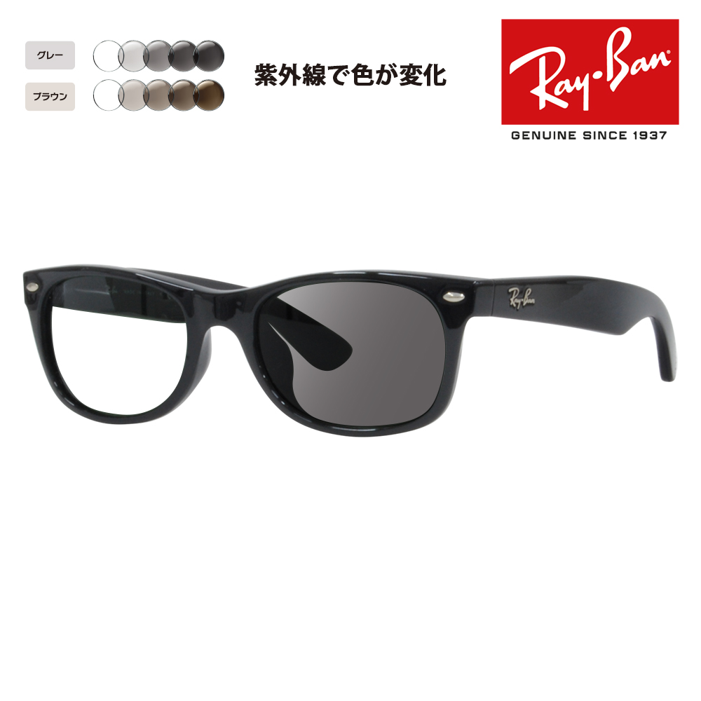 レイバン サングラス 調光レンズセット RB2132F 901 901L 52 55 58 ニュー ウェイファーラー NEW WAYFARER  フルフィット ウェリントン Ray-Ban 伊達メガネ 眼鏡 : 10002077-photo : ワッツアップ - 通販 - Yahoo!ショッピング