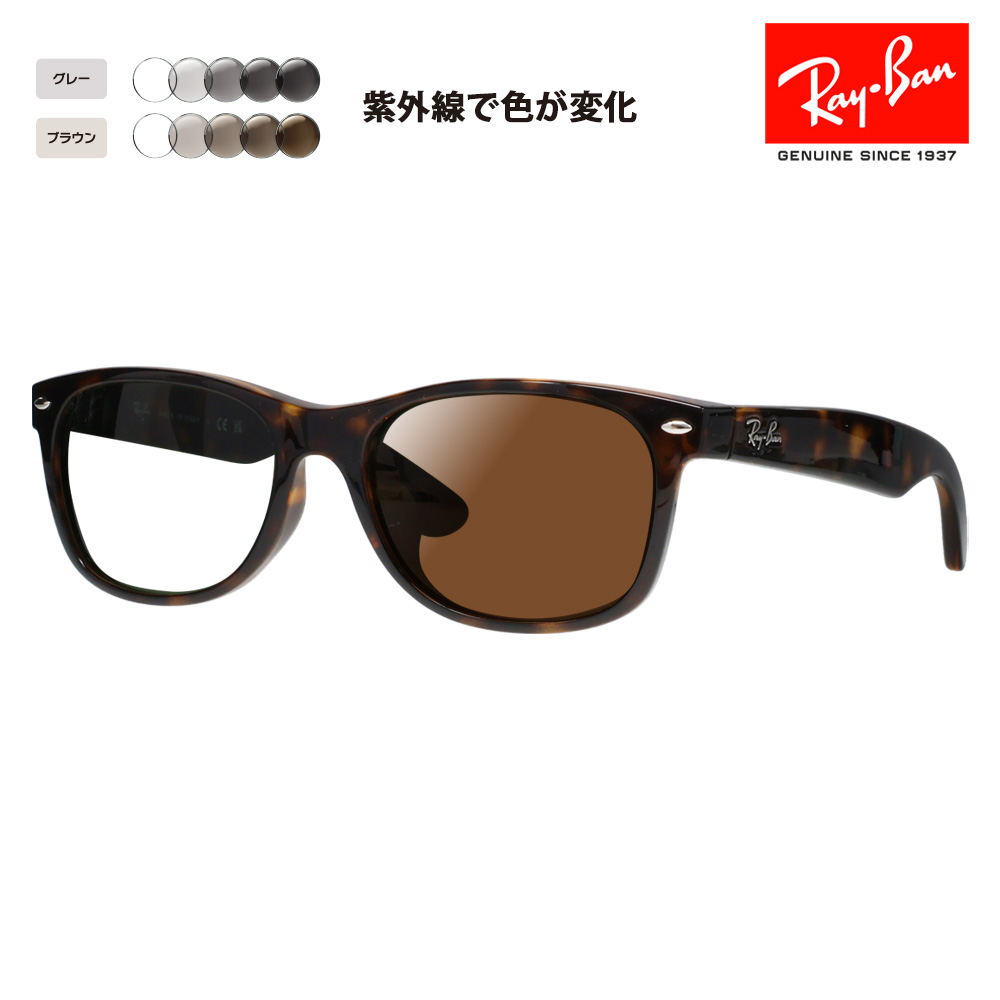 rayban ウェイファーラー rb2132の通販・価格比較 - 価格.com