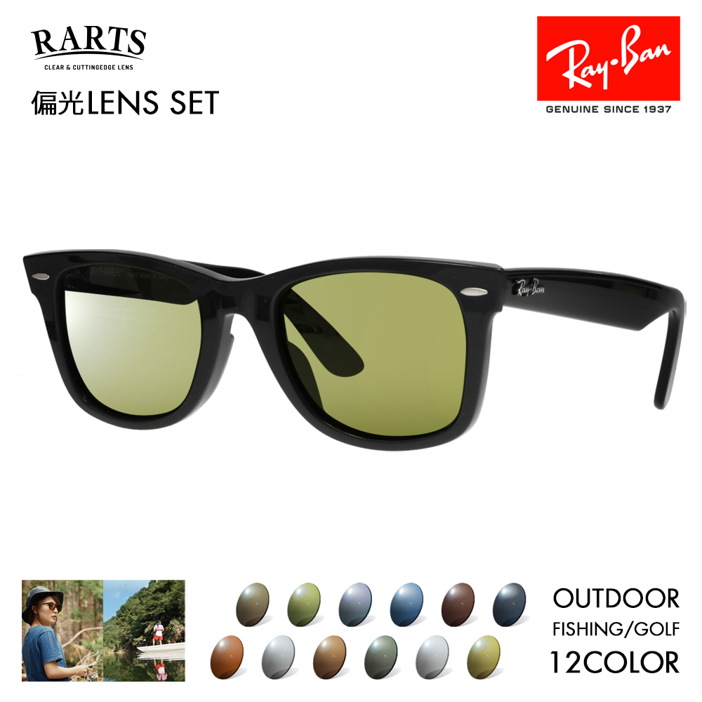 度付き対応可 レイバン アーツ偏光レンズセット サングラス Ray-Ban RayBan RB2140F 901 52 54 ウェイファーラー  WayFarer フルフィット