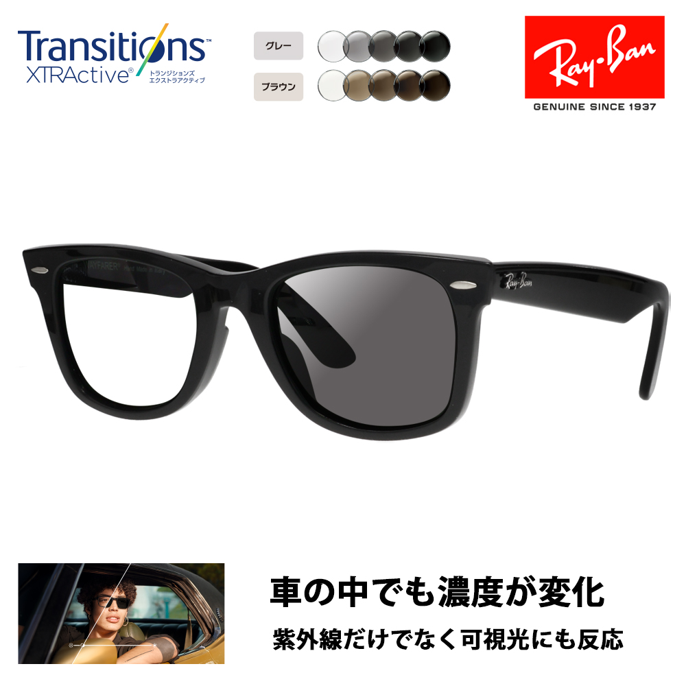 度付き対応可 レイバン 調光レンズセット サングラス Ray Ban RayBan RB2140F 901 52 54 ウェイファーラー ニコン トランジションズエクストラアクティブ :10000068 xa:ワッツアップ