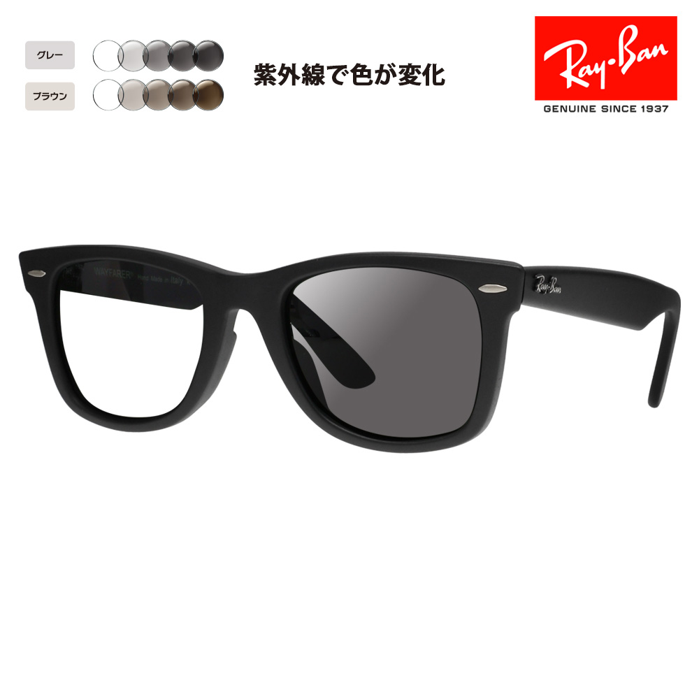 度付き対応可 レイバン 調光レンズセット サングラス Ray Ban RayBan RB2140F 901S 52 54 ウェイファーラー WAYFARER フルフィット :10000069 photo:ワッツアップ