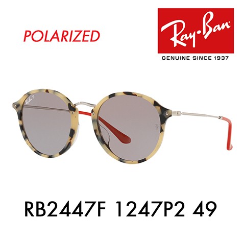 Ray-Ban（レイバン） オススメ価格 サングラス 純正レンズ対応 RB2447F