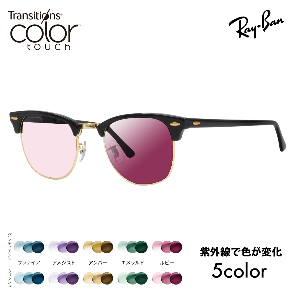 �x�t���Ή��� ���C�o�� �T���O���X ���������Y�Z�b�g Ray-Ban RayBan RB3016 W0365 49 51 �N���u�}�X�^�[ CLUBMASTER  �j�R�� �g�����W�V�����Y �J���[�^�b�`