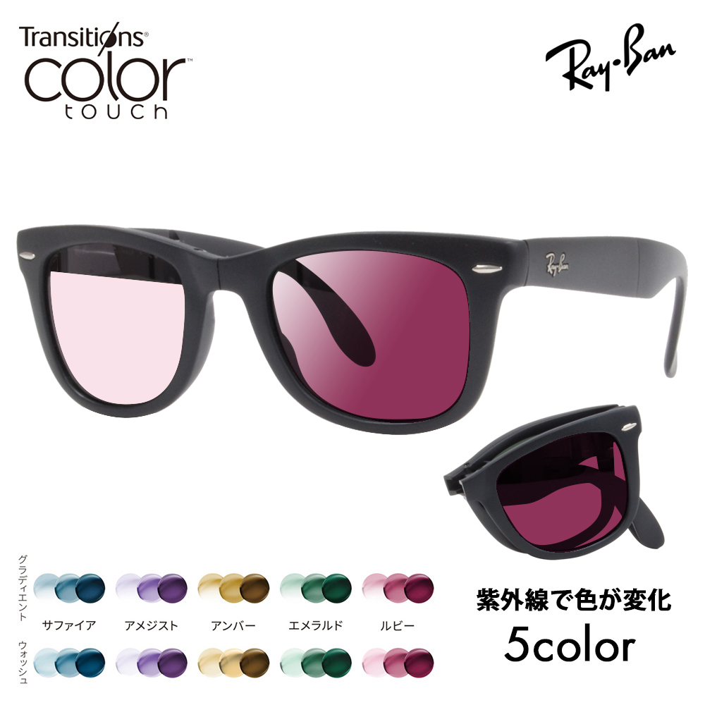 �x�t���Ή��� ���C�o�� �T���O���X ���������Y�Z�b�g Ray-Ban RayBan RB4105 601S 50 54 �E�F�C�t�@�[���[ WayFarer Folding(�܂肽���ݎ�) �j�R�� �J���[�^�b�`