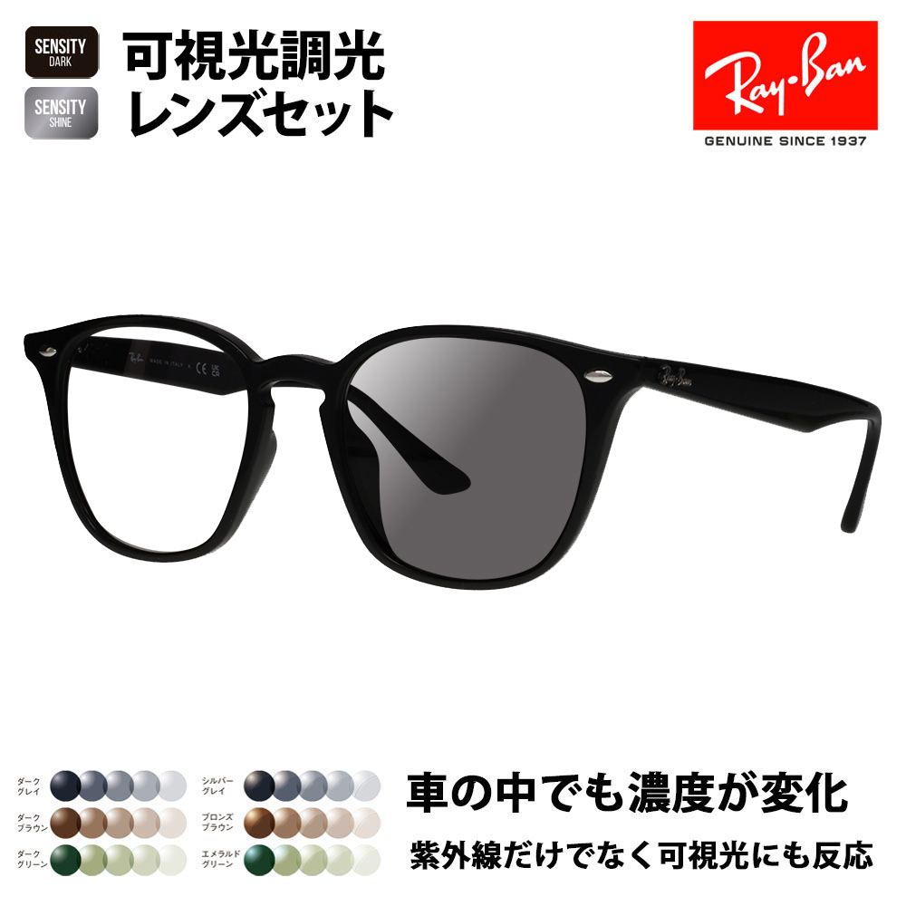 度付き対応可 レイバン 可視光調光レンズセット サングラス Ray-Ban RayBan RB4258F 601/87 52 フルフィット HOLT  HOYA SENSITY センシティ ミラー : 10019370-sen : ワッツアップ - 通販 - Yahoo!ショッピング