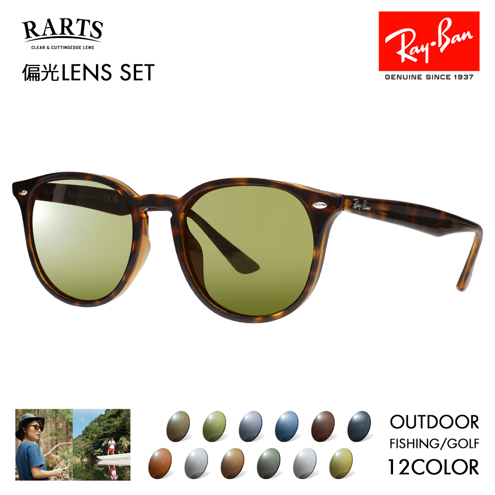 度付き対応可 レイバン アーツ偏光レンズセット サングラス Ray-Ban RayBan RB4259F 710/73 53 RARTS アウトドア  釣り 近赤外線 ウェリントン フルフィット