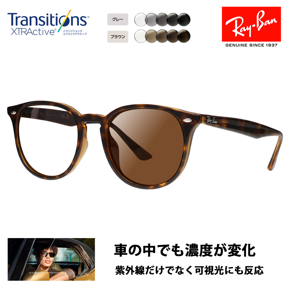 度付き対応可 レイバン 調光レンズセット サングラス Ray-Ban RayBan RB4259F 710/73 53 フルフィット ニコン  トランジションズエクストラアクティブ