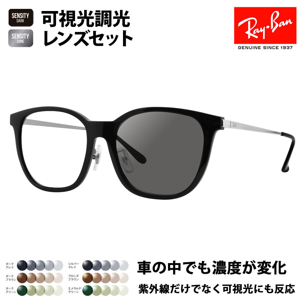 レイバン サングラス 可視光調光レンズセット RB4333D 629271 55 アジアンデザイン HOLT HOYA SENSITY センシティ  ミラー RayBan