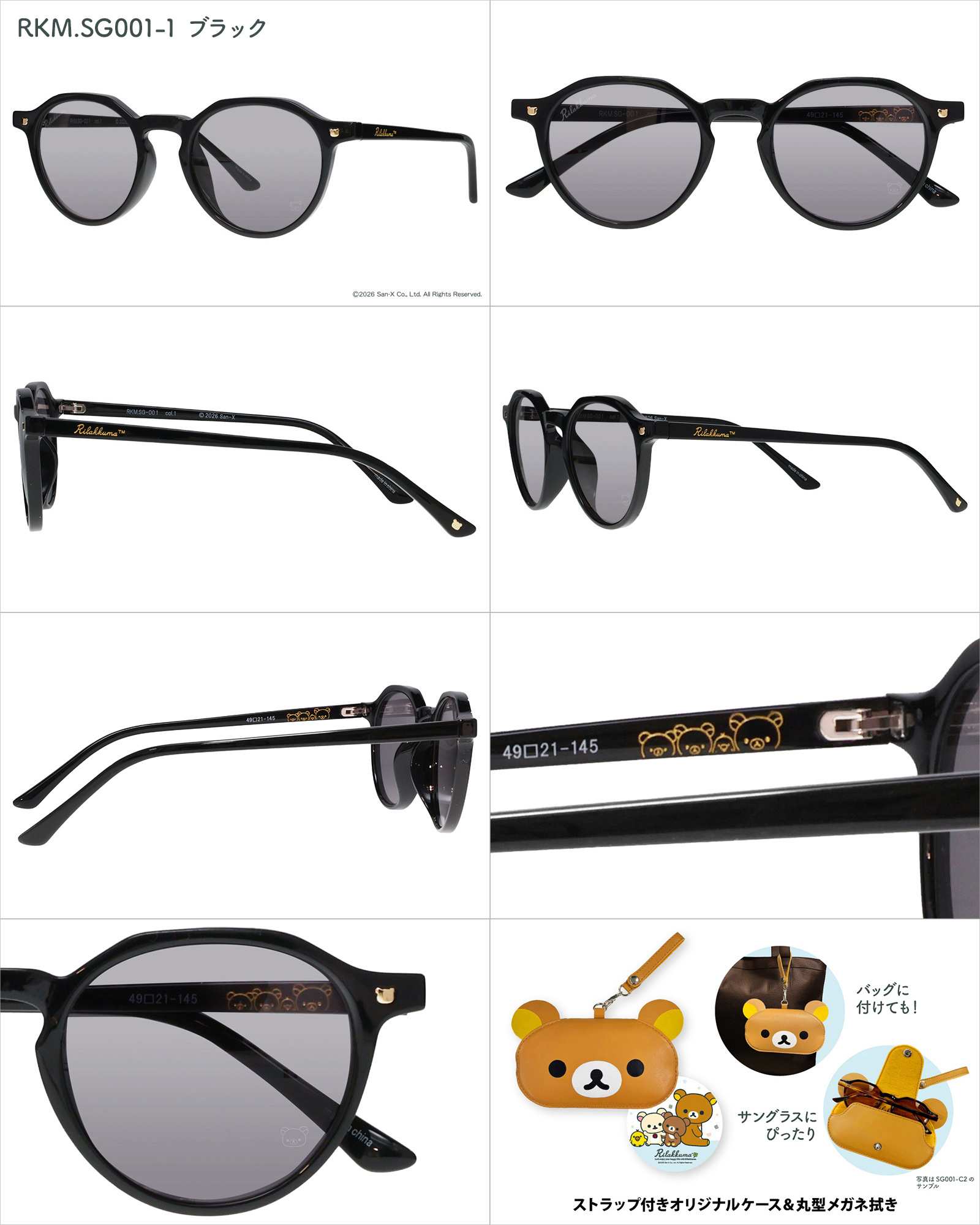 【6月下旬発送】RKM.SG リラックマ プレミアムサングラス クラウンパント ウェリントン ブラック ブラウン セル UVカット 紫外線カット Rilakkuma |  | 03