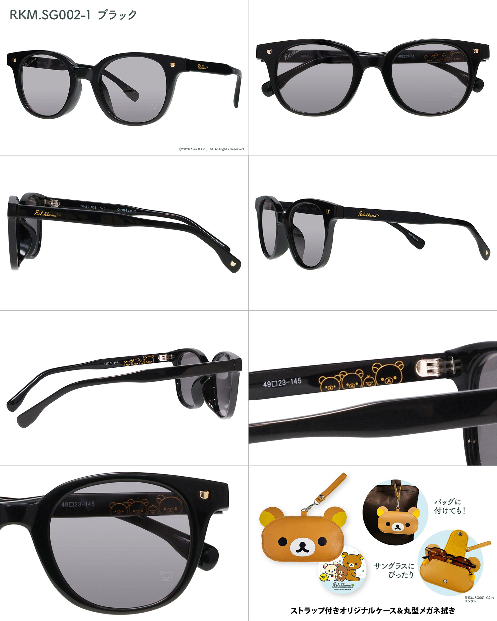 【6月下旬発送】RKM.SG リラックマ プレミアムサングラス クラウンパント ウェリントン ブラック ブラウン セル UVカット 紫外線カット Rilakkuma |  | 07