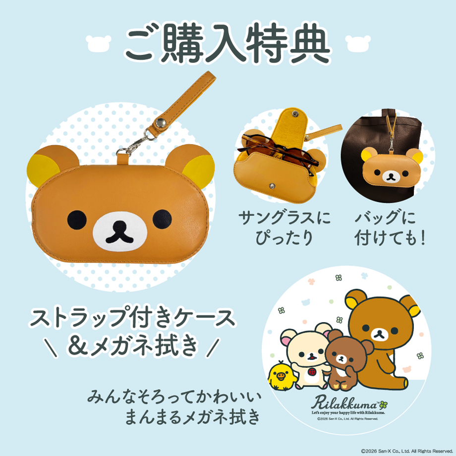 【6月下旬発送】RKM.SG リラックマ プレミアムサングラス クラウンパント ウェリントン ブラック ブラウン セル UVカット 紫外線カット Rilakkuma |  | 10