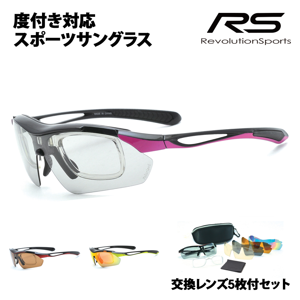 交換レンズ5枚付 RS-S113 レボリューションスポーツ レディース ジュニア 小さめ 度付き対応スポーツサングラス 偏光レンズ 伊達メガネ 眼鏡