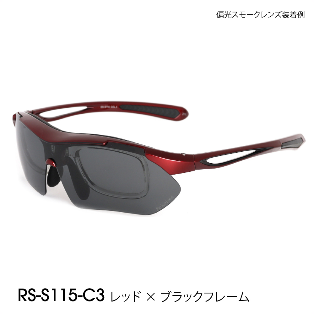 交換レンズ3枚付 RS-S115 レボリューションスポーツ 調光レンズ 度付き対応スポーツサングラス 偏光レンズ 伊達メガネ 眼鏡 |  | 03