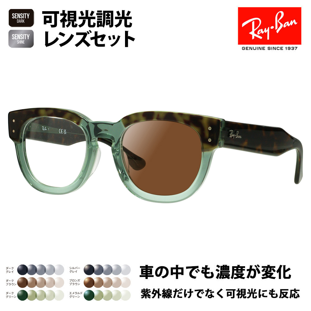 レイバン メガネ フレーム サングラス 可視光調光レンズセット Ray-Ban RayBan RX0298VF 8249 50 MEGA  HAWKEYE メガホークアイ フルフィット HOYA センシティ