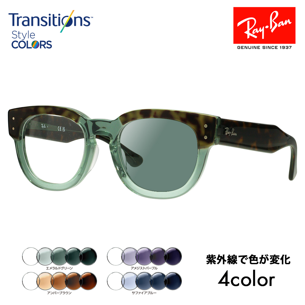 レイバン メガネ フレーム サングラス 調光レンズセット RayBan RX0298VF 8249 50 メガホークアイ フルフィット ニコン  トランジションズスタイルカラー