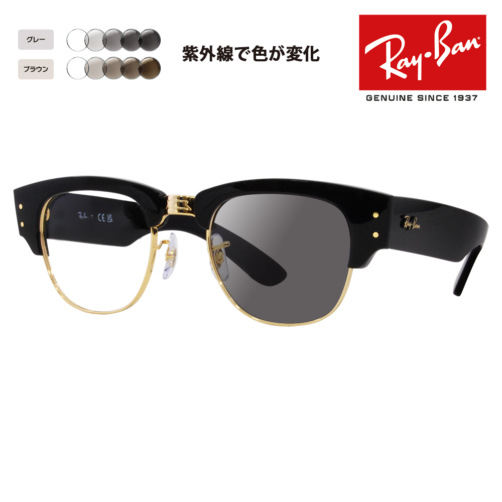 同時購入用 レイバン メガネ フレーム サングラス 調光レンズセット RX0316V 2000 50 Mega Clubmaster メガクラブマスターオプティクス 伊達眼鏡 Ray-Ban RayBan