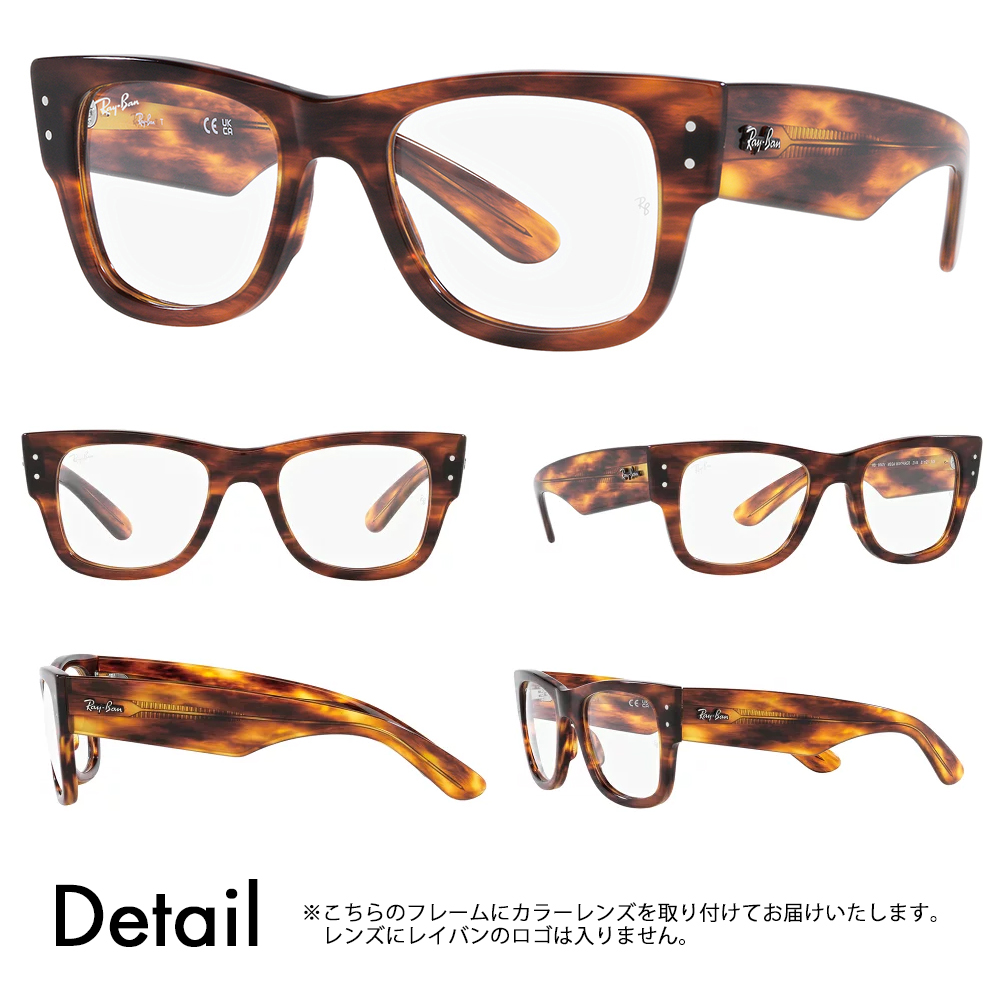 レイバン カラーレンズセット サングラス メガネ Ray-Ban RayBan RX0840V 2144 51 Mega wayfarer  メガウェイファーラーオプティクス 伊達メガネ 眼鏡