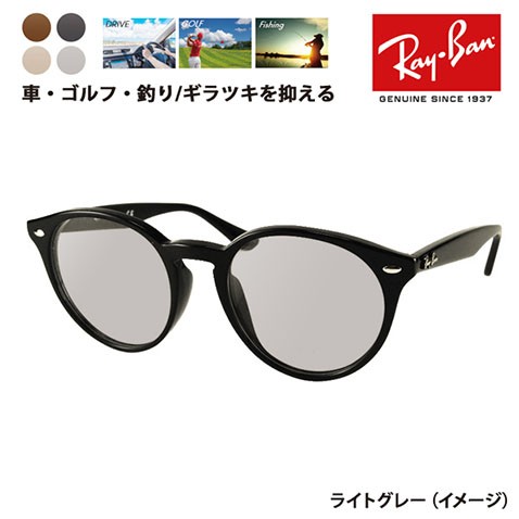 Ray-Ban レイバン メガネ フレーム サングラス 偏光レンズセット
