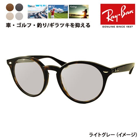 Ray-Ban（レイバン） メガネ フレーム サングラス 偏光レンズセット