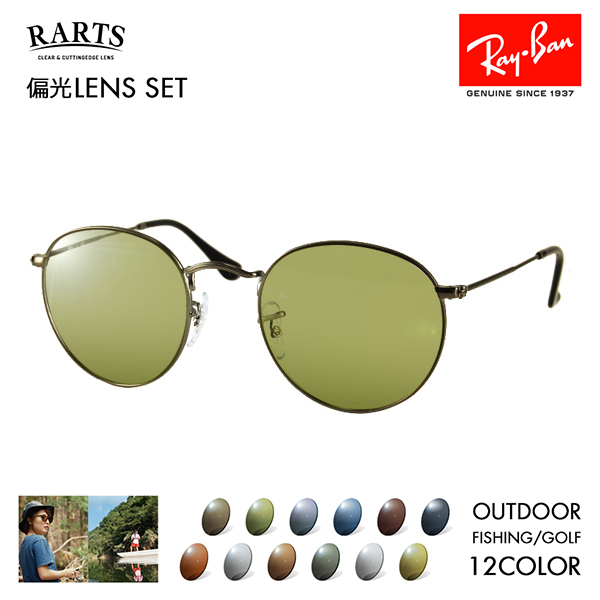 レイバン アーツ偏光レンズセット サングラス メガネ Ray-Ban RayBan RX3447V 2620 50 53 RARTS アウトドア 釣り  近赤外線 ラウンド クラシック メタル 伊達眼鏡