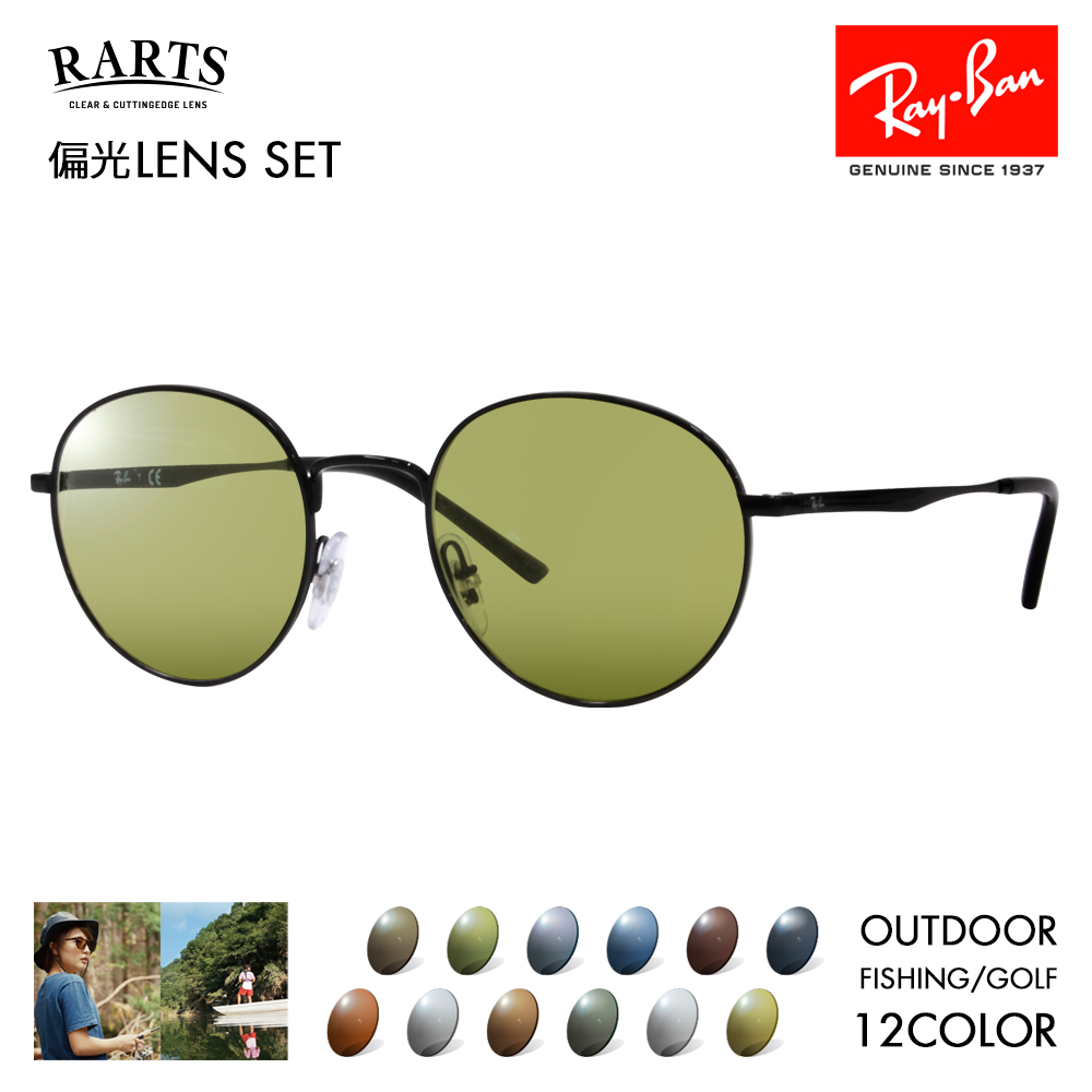 レイバン アーツ偏光レンズセット サングラス メガネ Ray-Ban RayBan RX3681V 2509 48 50 伊達メガネ 眼鏡 ラウンド  メタル クラシック