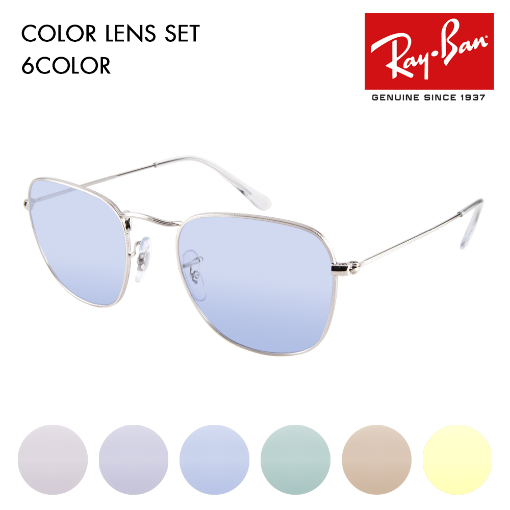 レイバン カラーレンズセット サングラス メガネ Ray-Ban RayBan