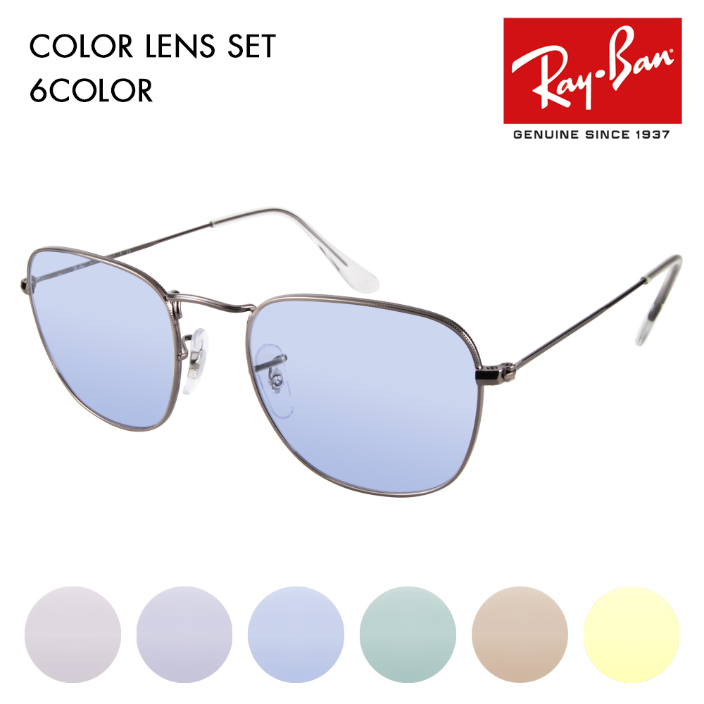 Ray-Ban（レイバン） カラーレンズセット サングラス メガネ Ray-Ban