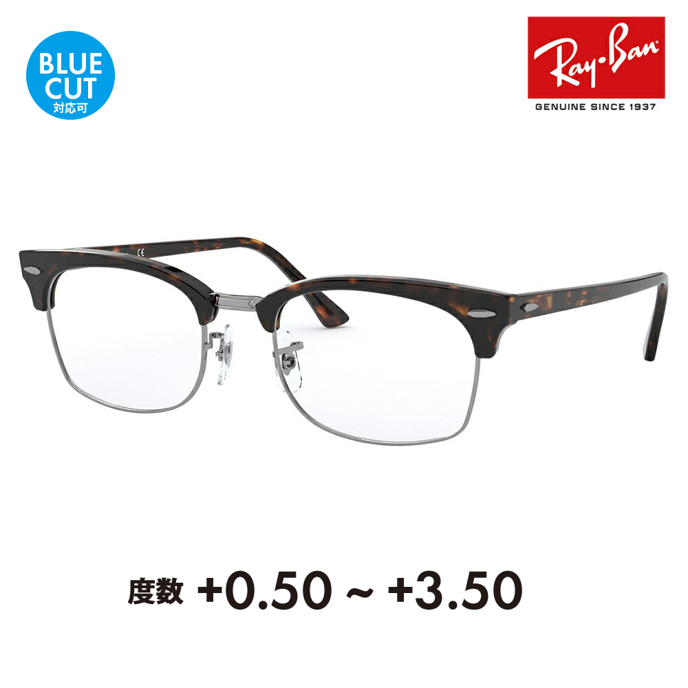 レイバン メガネ フレーム サングラス 老眼鏡セット RX3916V 2012 50 52 Ray-Ban クラブマスター CLUBMASTER メタル シニア リーディング ブルーライト