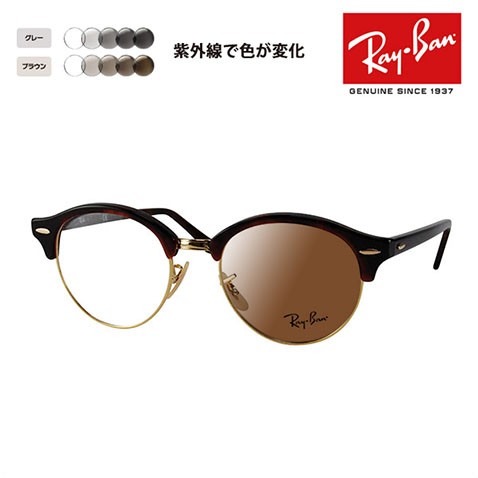 アウトレット レイバン メガネ フレーム サングラス 調光レンズセット RX4246V 2372 49 クラブラウンド CLUBROUND  Ray-Ban RayBan