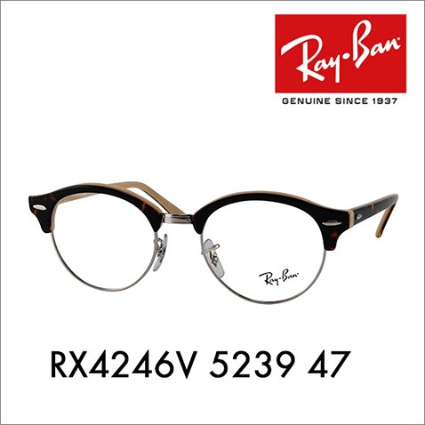 レイバン　クラブラウンド　伊達メガネ Ray-Ban アウトレット レイバン RayBan RX4246V 5239 47 クラブ