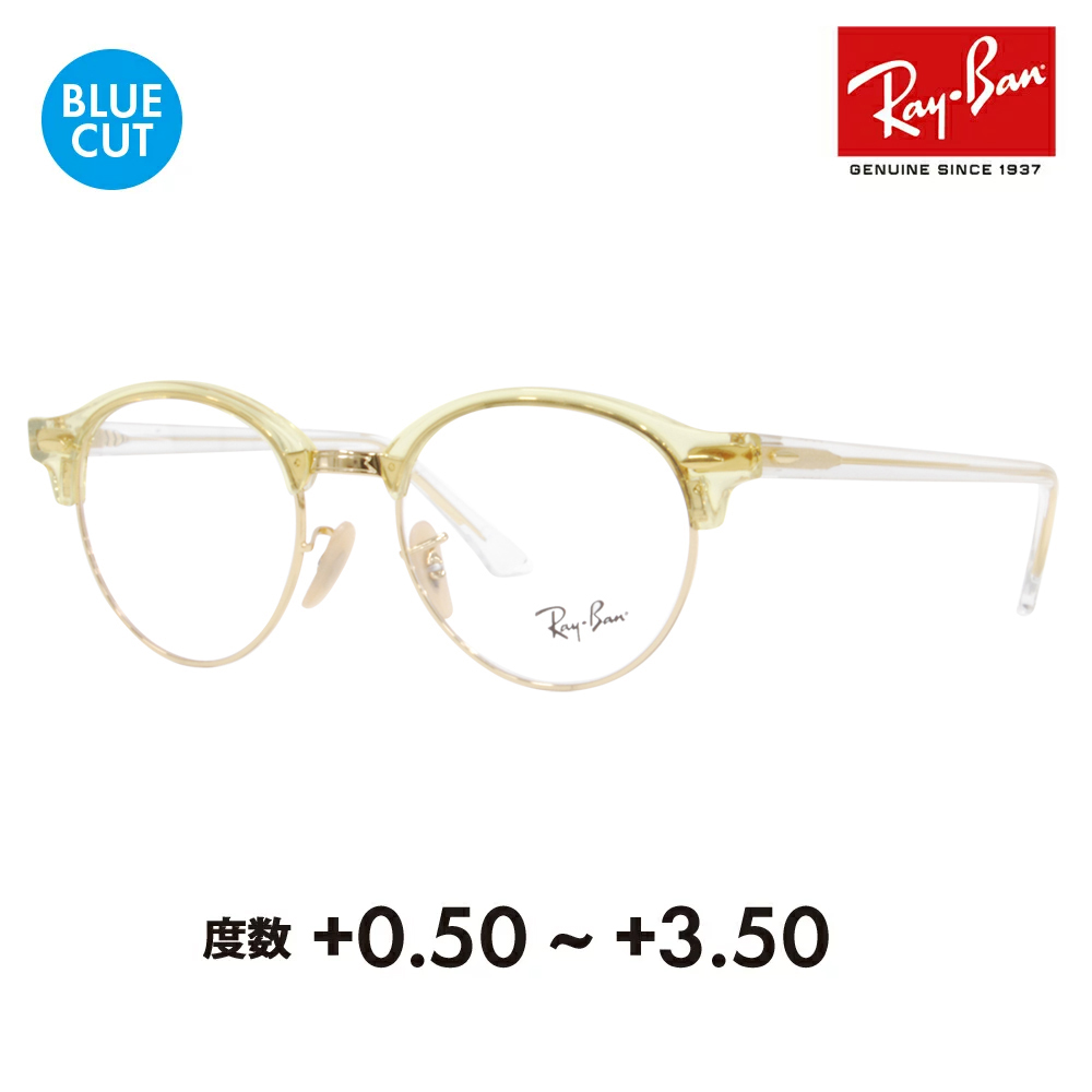 レイバン クラブラウンド メガネ フレーム サングラス 老眼鏡セット RX4246V 5762 49 Ray-Ban CLUBROUND シニア  リーディング ブルーライトカット