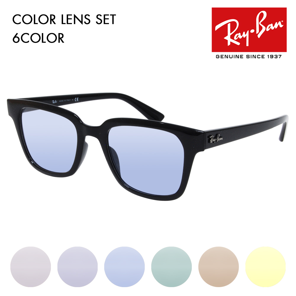 レイバン　rayban メガネ　伊達メガネ　サングラス Ray-Ban レイバン カラーレンズセット サングラス メガネ RayBan