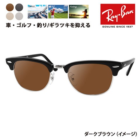 レイバン メガネ フレーム サングラス 偏光レンズセット RX5154 2000 49 51 53 クラブマスター CLUB MASTER 眼鏡  Ray-Ban RayBan