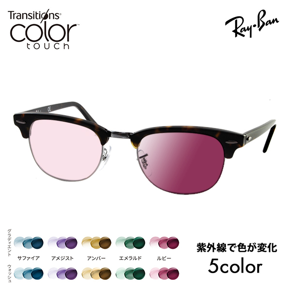 Ray-Ban（レイバン） メガネ フレーム サングラス 調光レンズセット