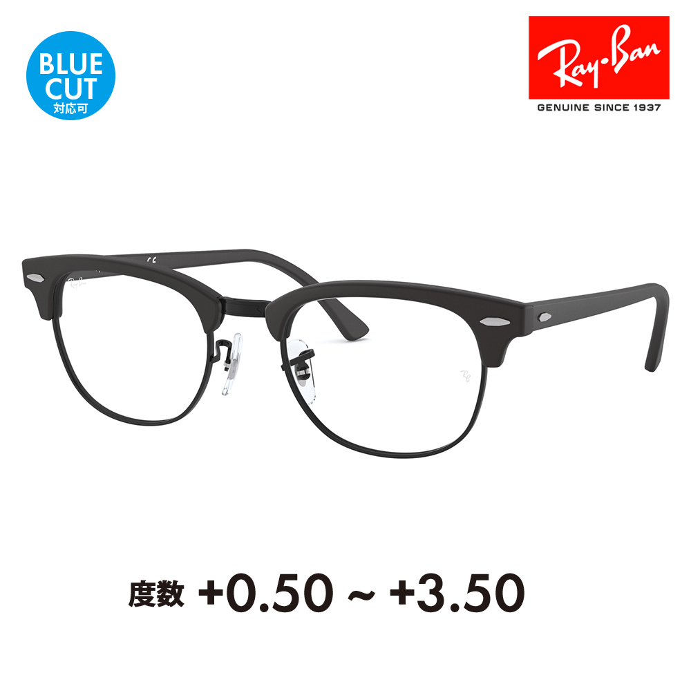 カーリング レイバン クラブマスター メガネ フレーム サングラス 老眼鏡セット RX5154 2077 49 51 53 Ray-Ban CLUBMASTER シニア リーディング ブルーライトカット