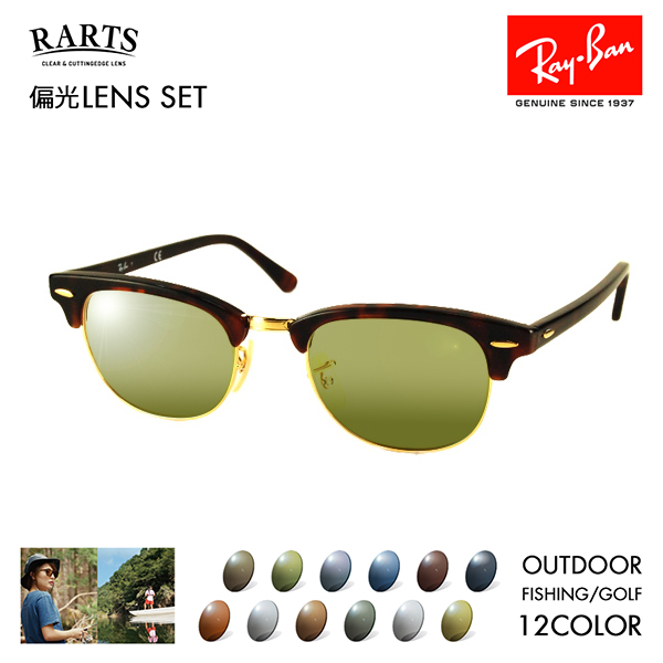 レイバン アーツ偏光レンズセット サングラス メガネ Ray-Ban RayBan RX5154 2372 49 51 53 RARTS アウトドア  釣り 近赤外線 クラブマスター 伊達眼鏡