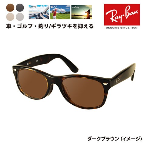 レイバン、メガネ、サングラス Ray-Ban（レイバン） メガネ フレーム サングラス 偏光レンズセット