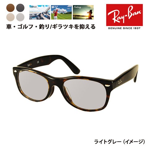 レイバン RAY BAN サングラス 52□21 145 フルリム Ray-Ban（レイバン） メガネ フレーム サングラス 偏光レンズセット