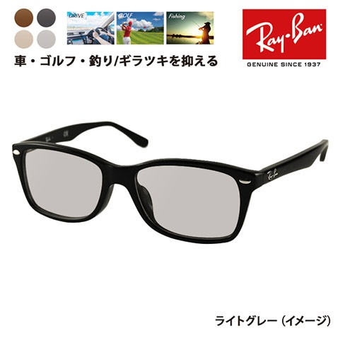 レイバン メガネ フレーム サングラス 偏光レンズセット RX5228F 2000 55 スクエア セル フルフィット Ray-Ban RayBan  : 10003220-pola : ワッツアップ - 通販 - Yahoo!ショッピング