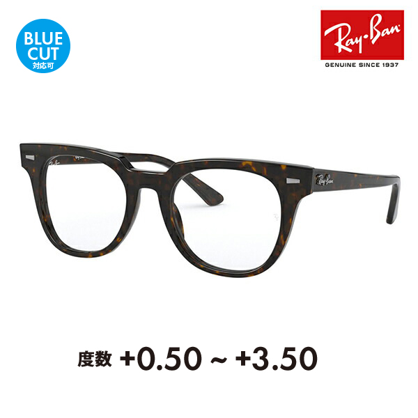 レイバン メガネ フレーム サングラス 老眼鏡セット RX5377F 2012 52 Ray-Ban メテオール クラシック シニア リーディング ブルーライトカット