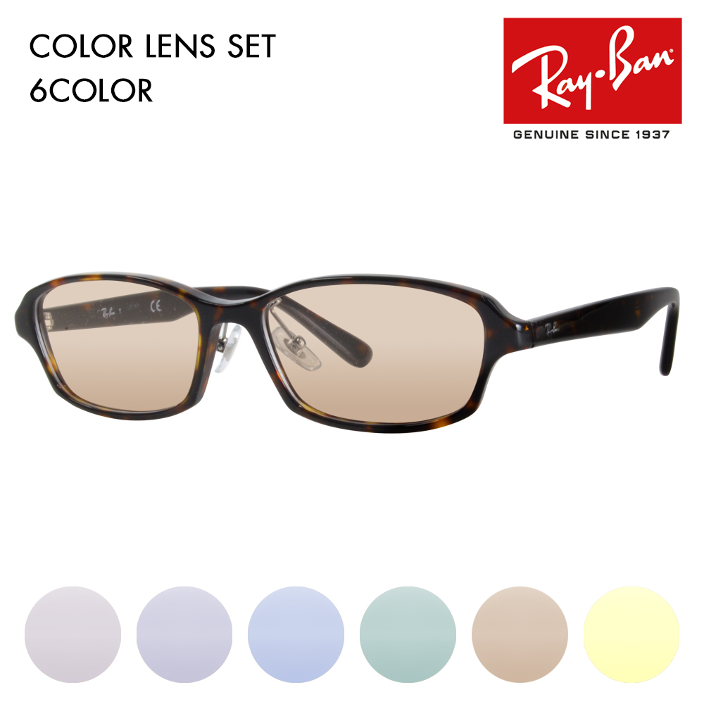 Ray-Ban（レイバン） カラーレンズセット サングラス メガネ Ray-Ban