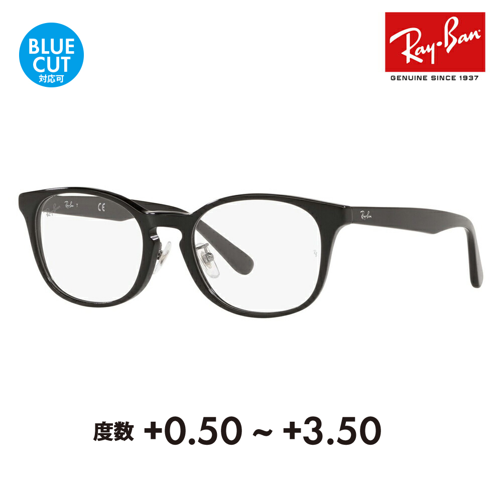 レイバン メガネ フレーム サングラス 老眼鏡セット RX5386D 2000 51 Ray-Ban ジャパンモデル エントリーモデル シニア リーディング ブルーライトカット