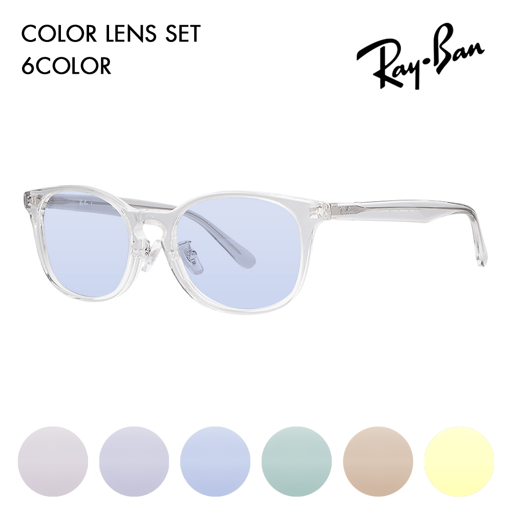 Ray-Ban（レイバン） カラーレンズセット サングラス メガネ Ray-Ban