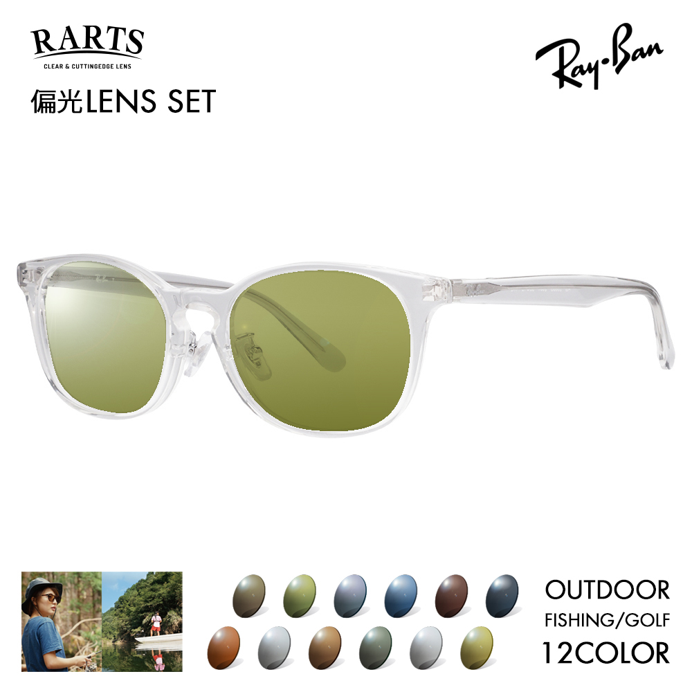 Ray-Ban（レイバン） アウトレット アーツ偏光レンズセット サングラス
