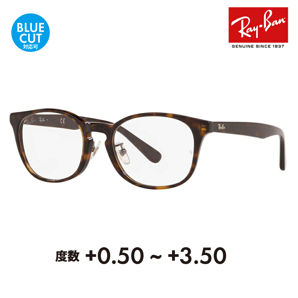 レイバン メガネ フレーム サングラス 老眼鏡セット RX5386D 2012 51 Ray-Ban ジャパンモデル エントリーモデル シニア リーディング ブルーライトカット