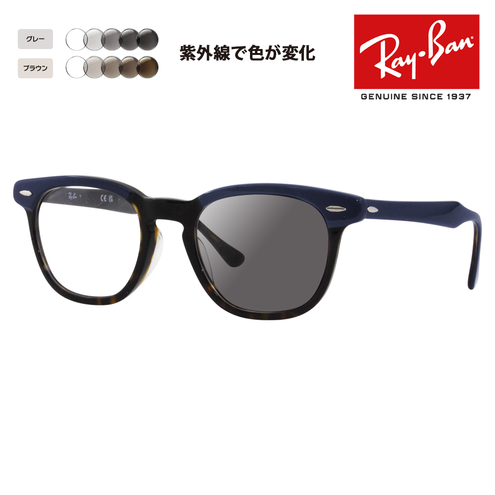 レイバン 調光レンズセット 木村拓哉着用 ホークアイ RayBan 8283 Ray