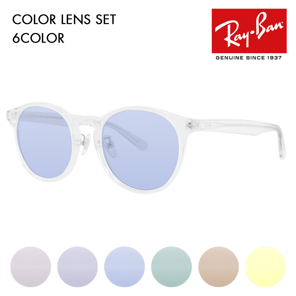 レイバン カラーレンズセット サングラス メガネ Ray-Ban RayBan RX5401D 2001 50 メガネフレーム アジアンフィット  ボストン クラシック 伊達眼鏡