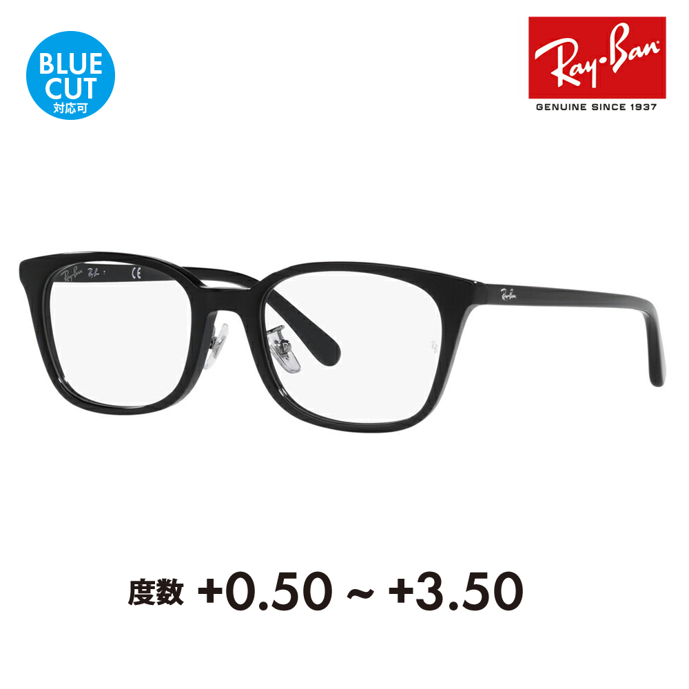 レイバン メガネ フレーム サングラス 老眼鏡セット RX5407D 2000 52 Ray-Ban ジャパンコレクション エントリーモデル シニア  リーディング ブルーライト