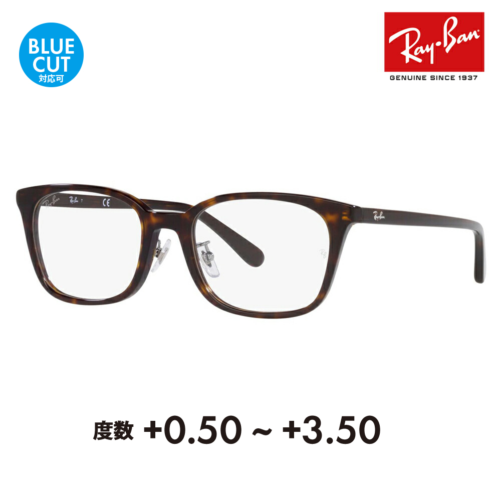 レイバン メガネ フレーム サングラス 老眼鏡セット RX5407D 2012 52 Ray-Ban ジャパンコレクション エントリーモデル シニア リーディング ブルーライト